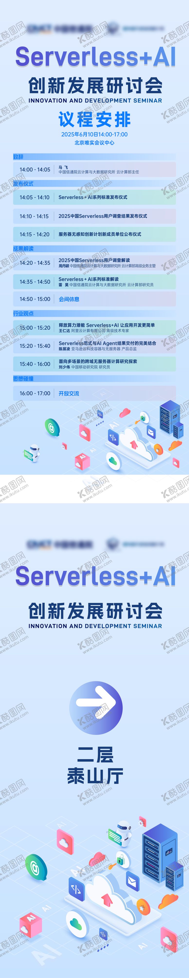 编号：95539309080609594099【酷图网】源文件下载-科技智能生态会议议程易拉宝