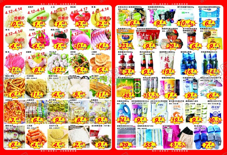 编号：44537110302124281584【酷图网】源文件下载-超市海报超市单页超市DM