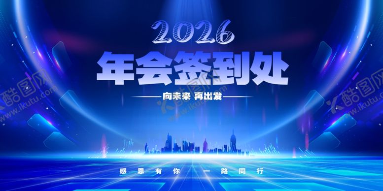 编号：73400004060114591280【酷图网】源文件下载-年会签到处