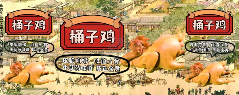 编号：57821001241255333370【酷图网】源文件下载-桶子鸡