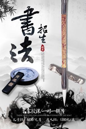 书法海报