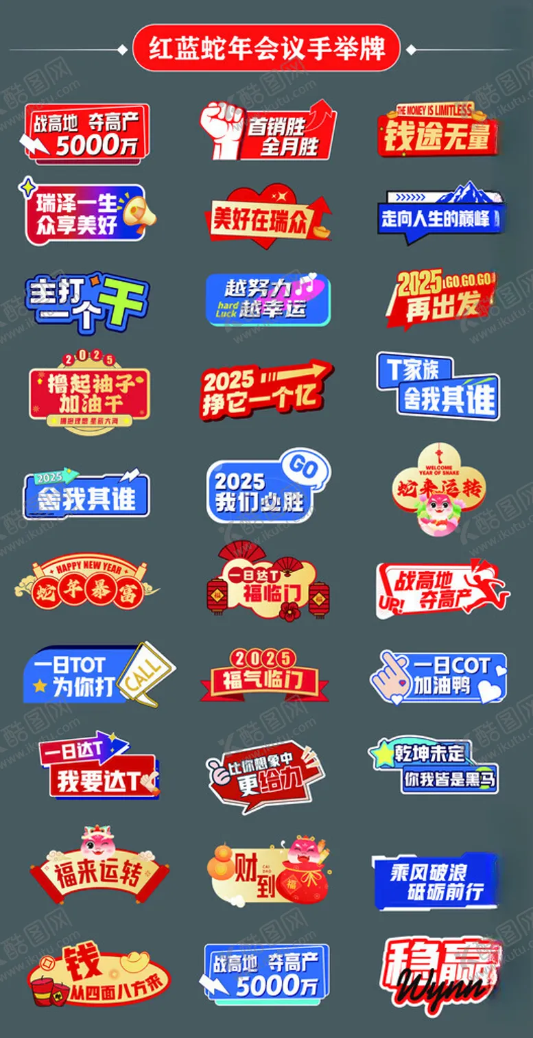 编号：59451801220834222415【酷图网】源文件下载-红蓝蛇年会议手举牌