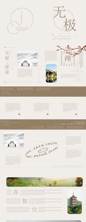 中国风禅意佛学道教画册宣传册