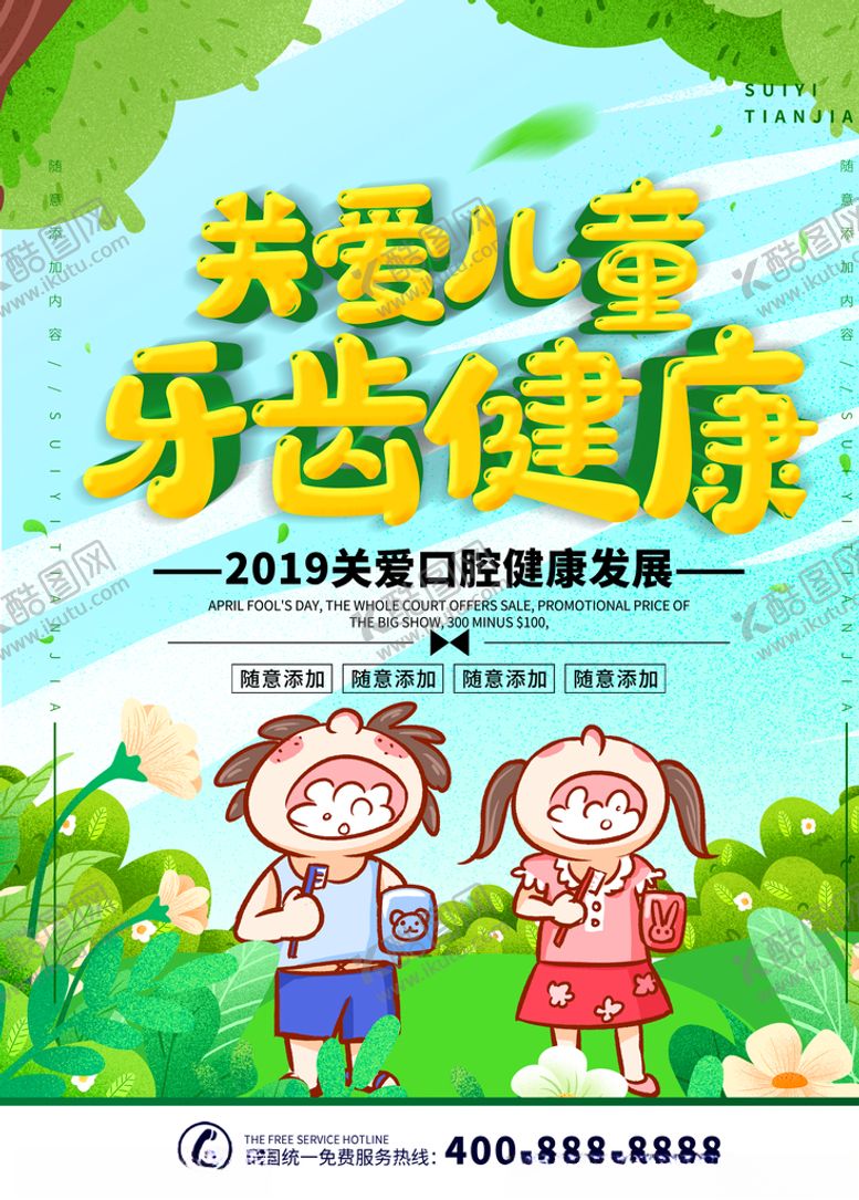 编号：66788810052331342852【酷图网】源文件下载-关爱儿童牙齿