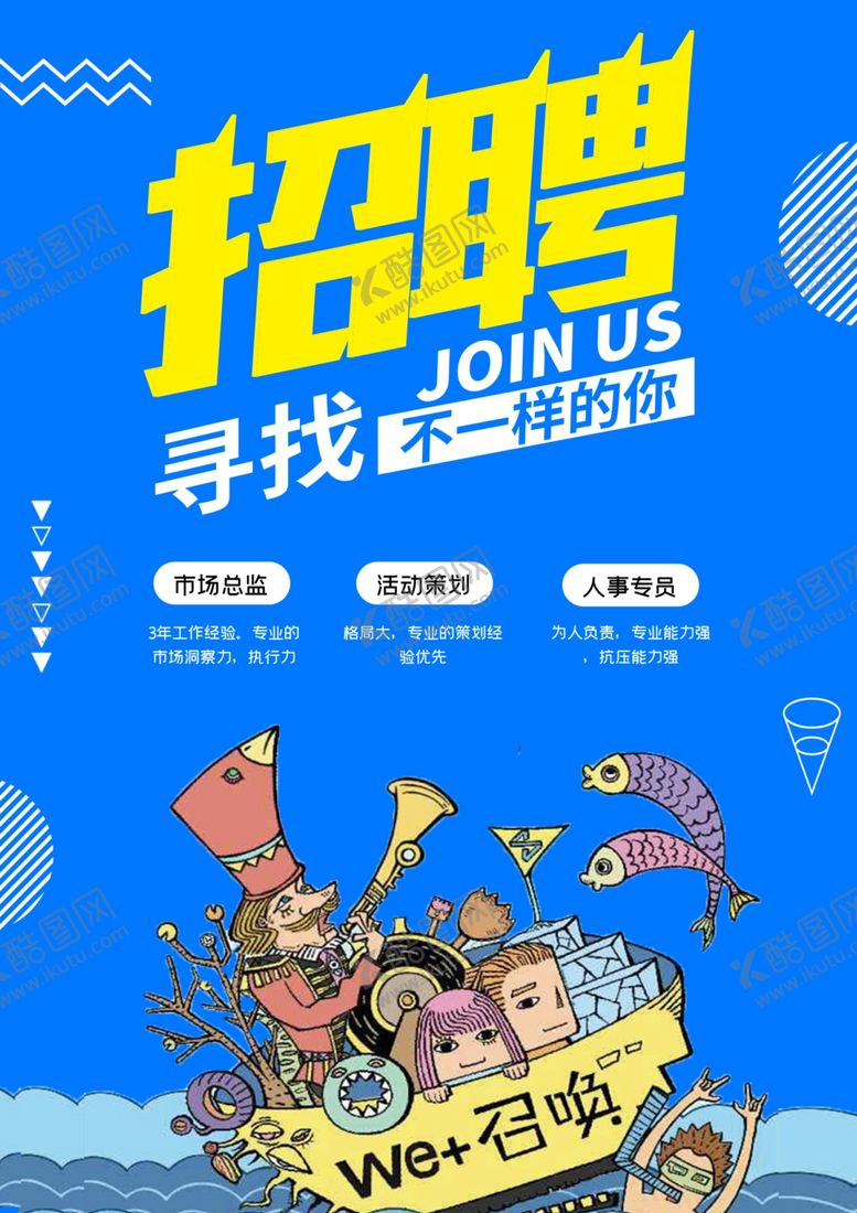 编号：78940310231633365295【酷图网】源文件下载-招聘