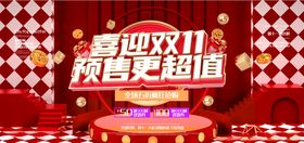 双十一