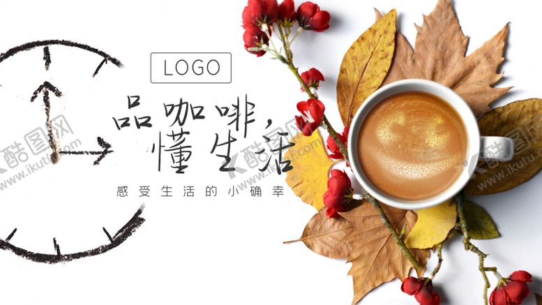 编号：35058912110901307165【酷图网】源文件下载-品咖啡