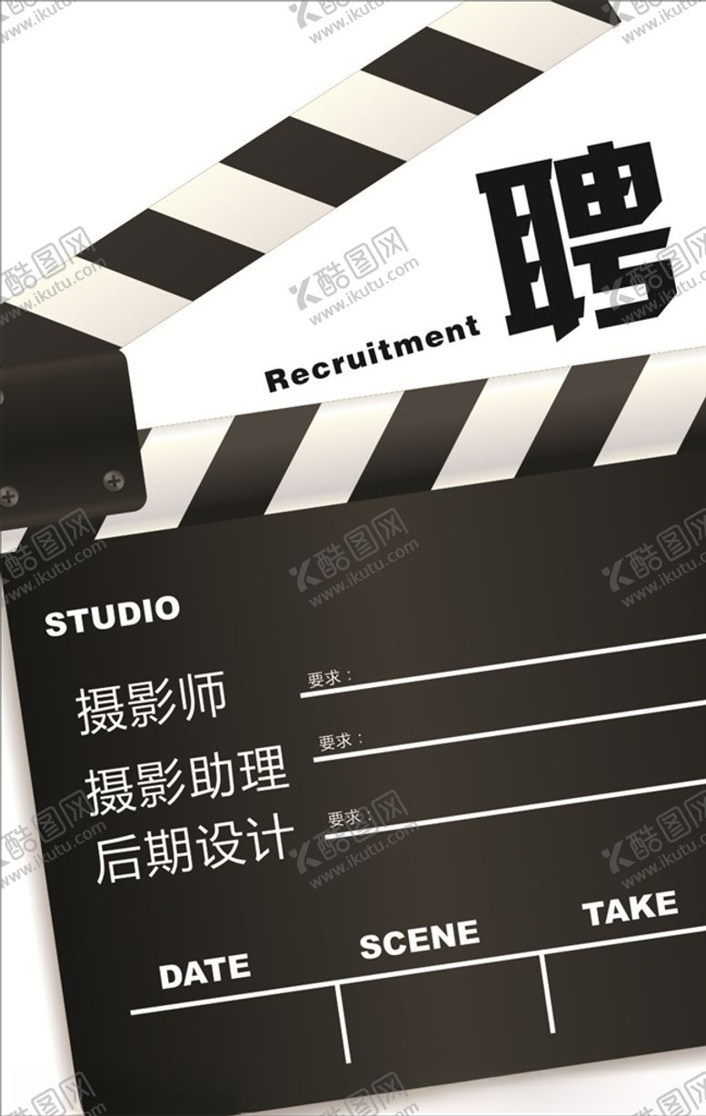 编号：92871509231008526817【酷图网】源文件下载-摄影店招聘