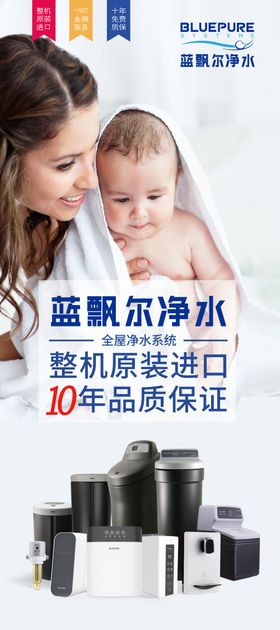 蓝飘尔净水