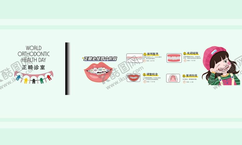 编号：42685602241103448992【酷图网】源文件下载-口腔医院玻璃贴