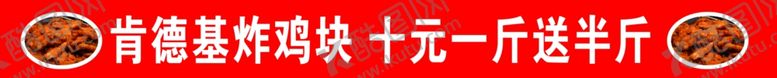编号：41736605042231348427【酷图网】源文件下载-炸鸡