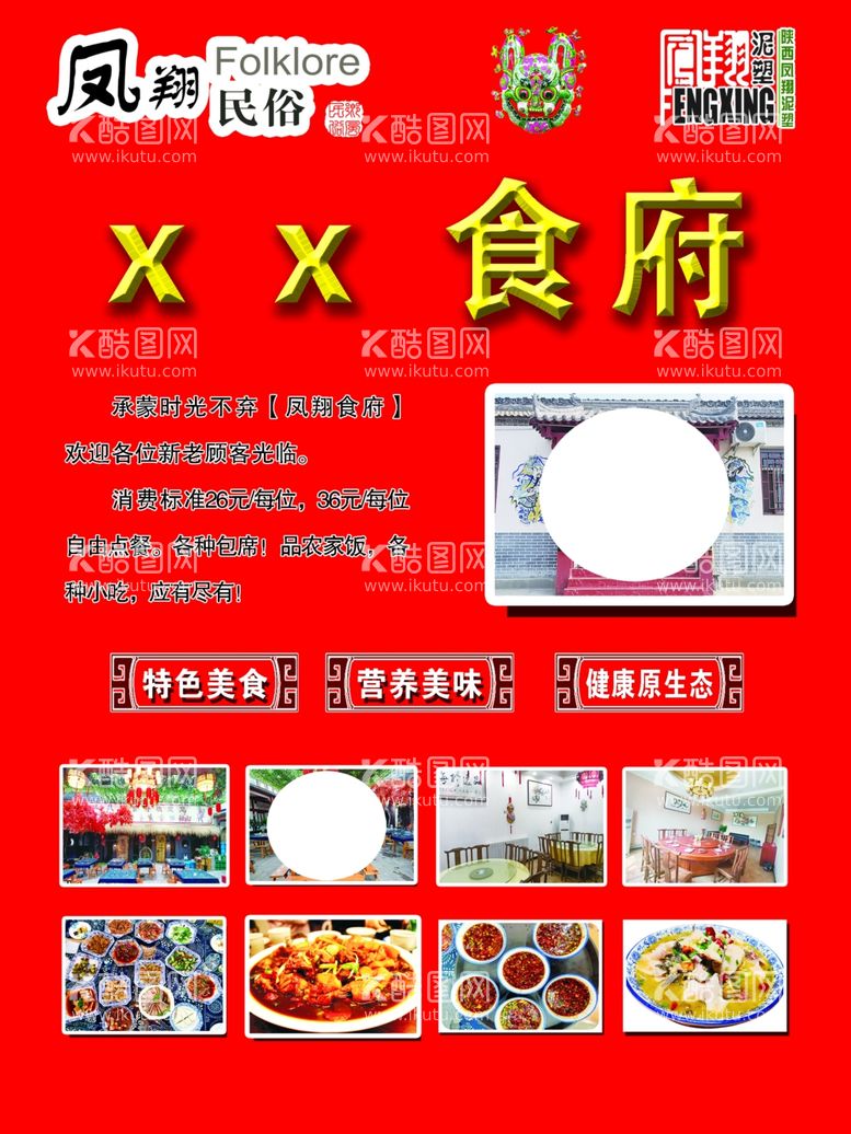 编号：40349412261501012320【酷图网】源文件下载-食府