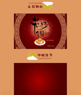 月饼