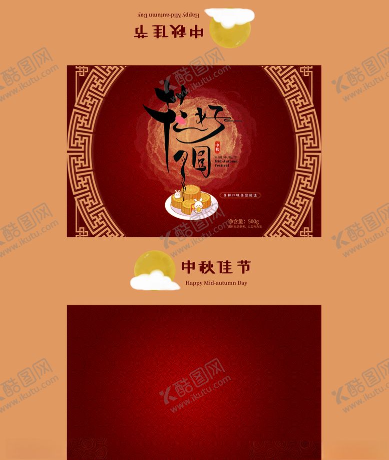 编号：79281510261746487192【酷图网】源文件下载-月饼