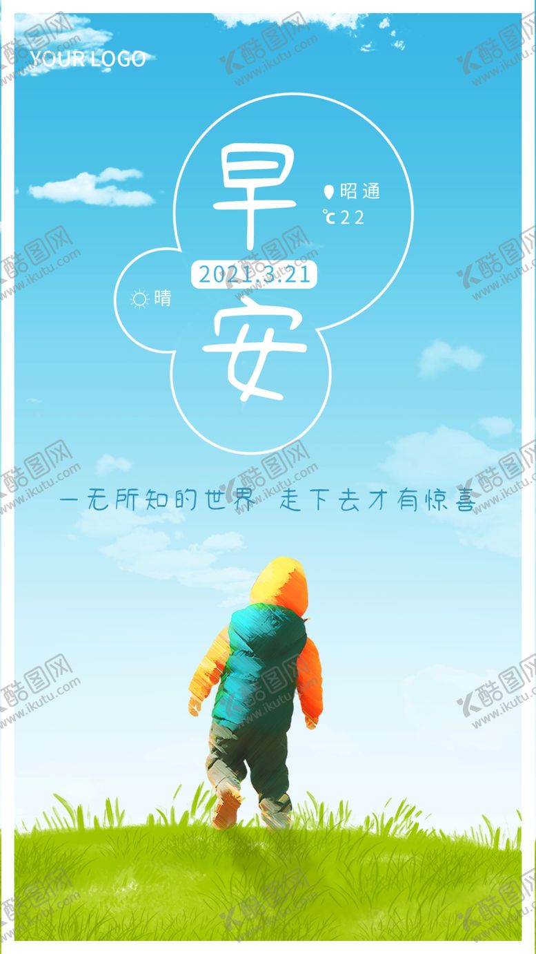 编号：14885501281852269923【酷图网】源文件下载-励志早安
