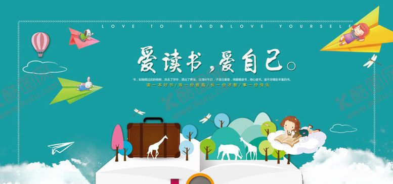 编号：60266105031347318869【酷图网】源文件下载-读书展板