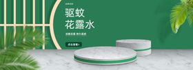 绿色花露水活动海报淘宝