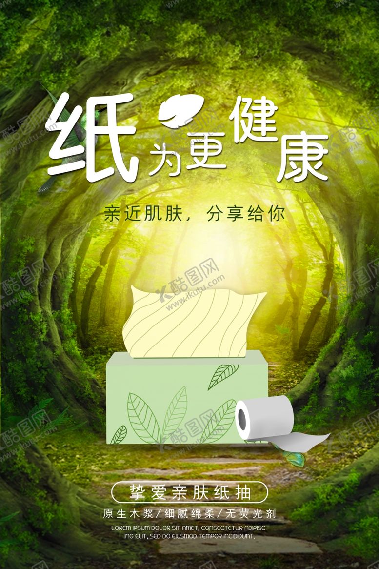 编号：31435704200806072013【酷图网】源文件下载-抽纸