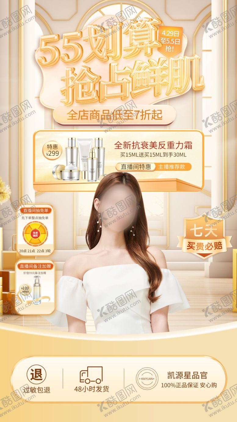 编号：38801301311754136333【酷图网】源文件下载-护肤品海报