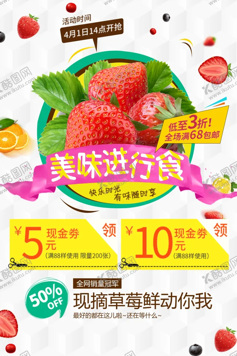 编号：38595103291031138671【酷图网】源文件下载-水果海报