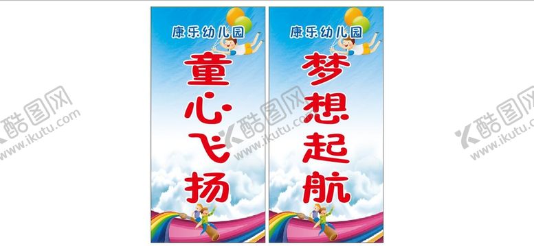 编号：28685501251953311300【酷图网】源文件下载-童心飞扬