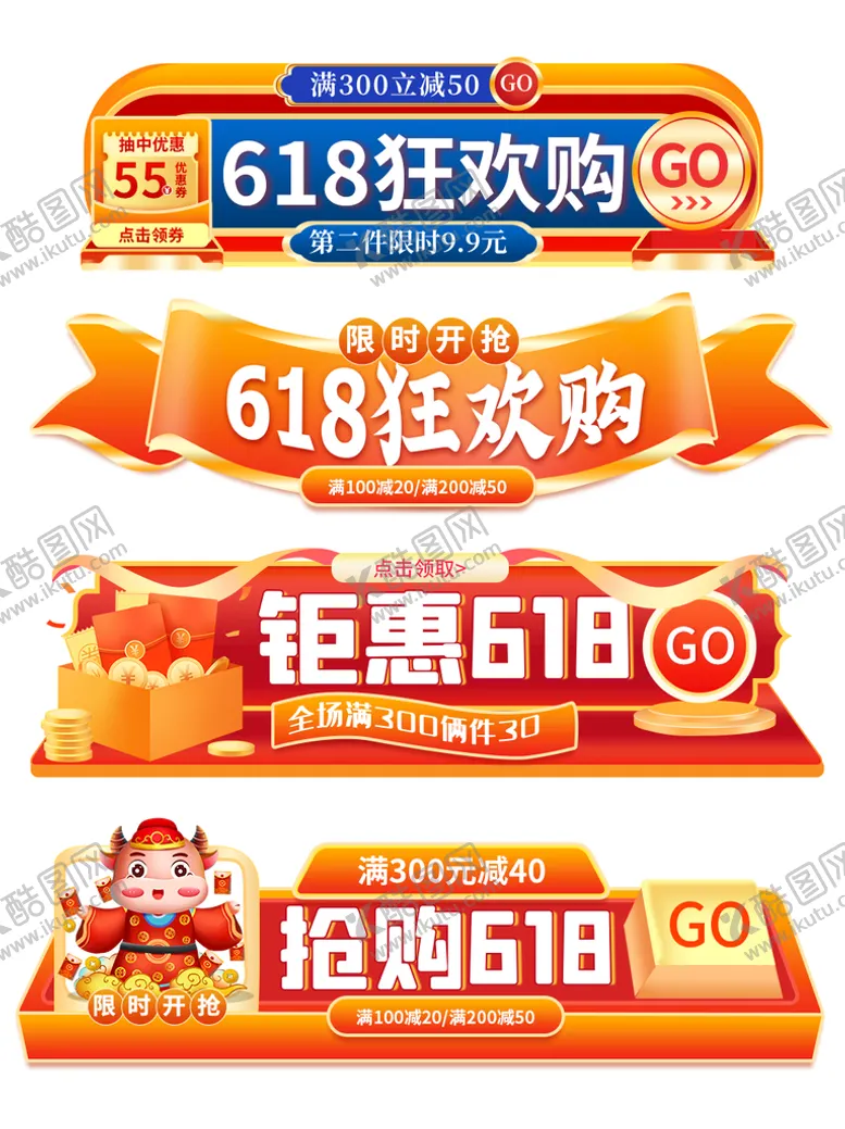 编号：80493509151016398194【酷图网】源文件下载-电商促销标签618设计