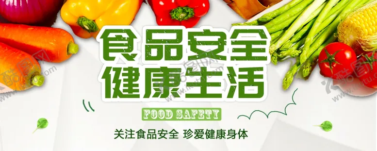 编号：40654802280351238475【酷图网】源文件下载-食品安全