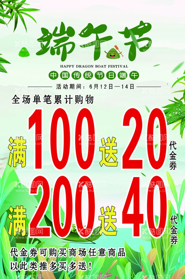 编号：05932710082213023890【酷图网】源文件下载-端午节