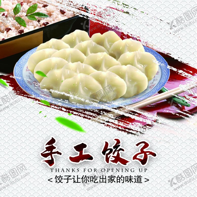 编号：55383407082049462311【酷图网】源文件下载-手工水饺
