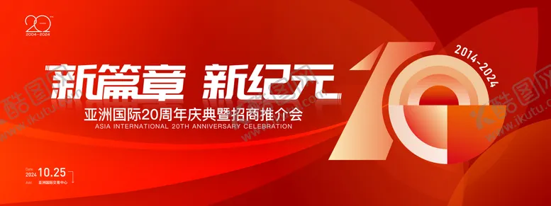 编号：68401412050917519688【酷图网】源文件下载-10周年庆典主画面