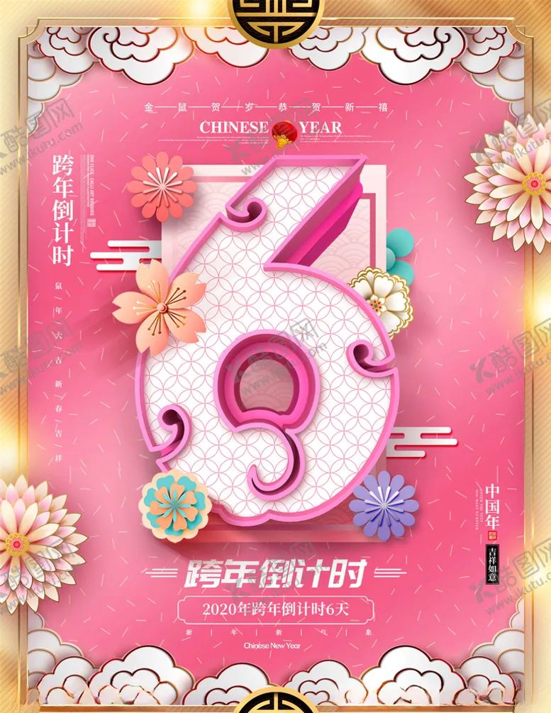 编号：60767905121246406571【酷图网】源文件下载-倒计时海报