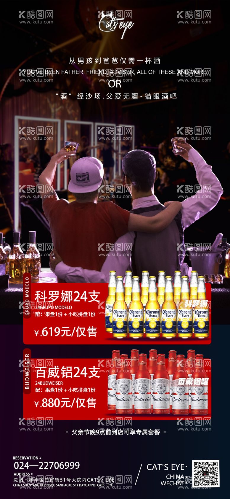 编号：21503711191917267342【酷图网】源文件下载-酒吧ktv父亲节促销宣传海报