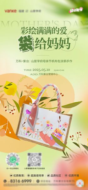 母亲节活动海报