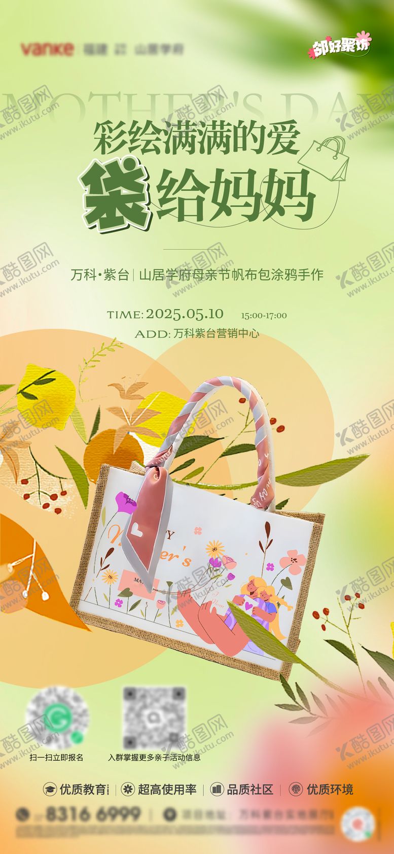 编号：16361605082302546795【酷图网】源文件下载-母亲节活动海报