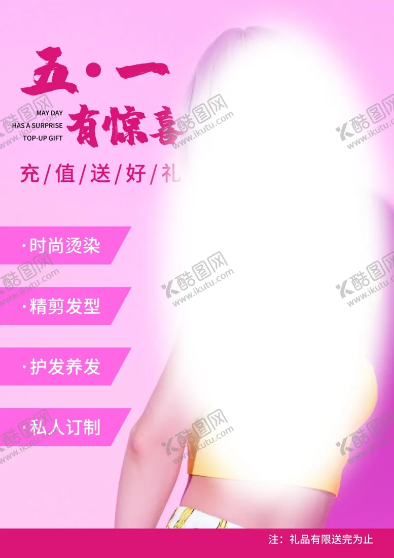 编号：37645502130159277623【酷图网】源文件下载-五一美发