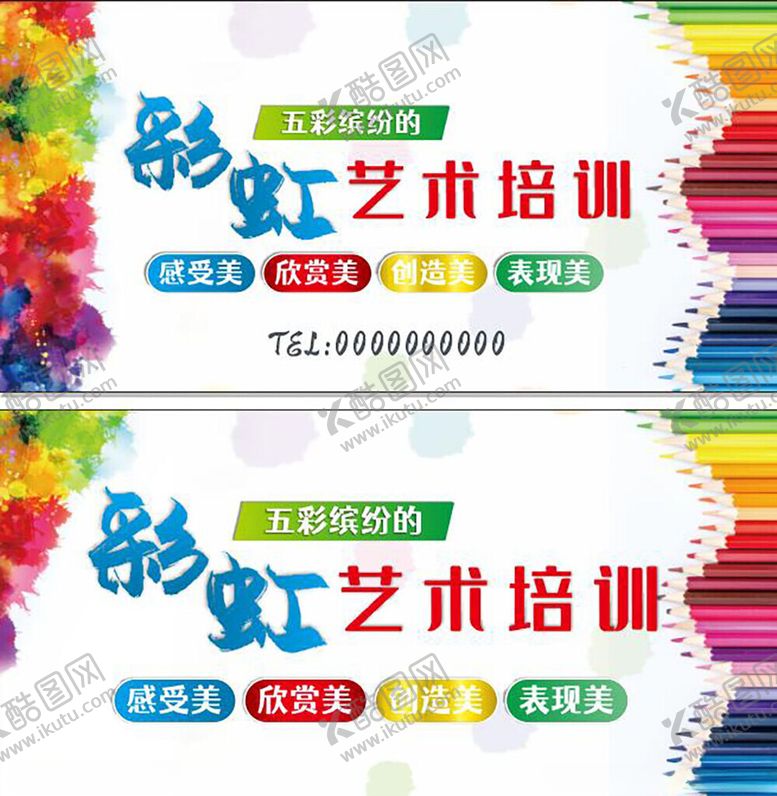 编号：14230401251528318253【酷图网】源文件下载-画室广告图片