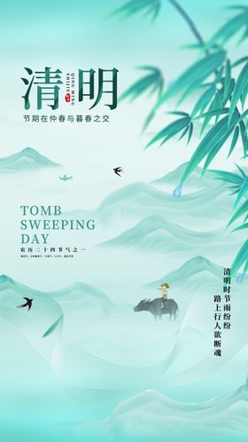 清明时节山水诗意画面