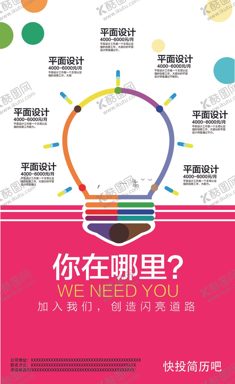 编号：25386409261319593794【酷图网】源文件下载-招聘