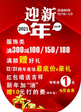 迎接新年背景