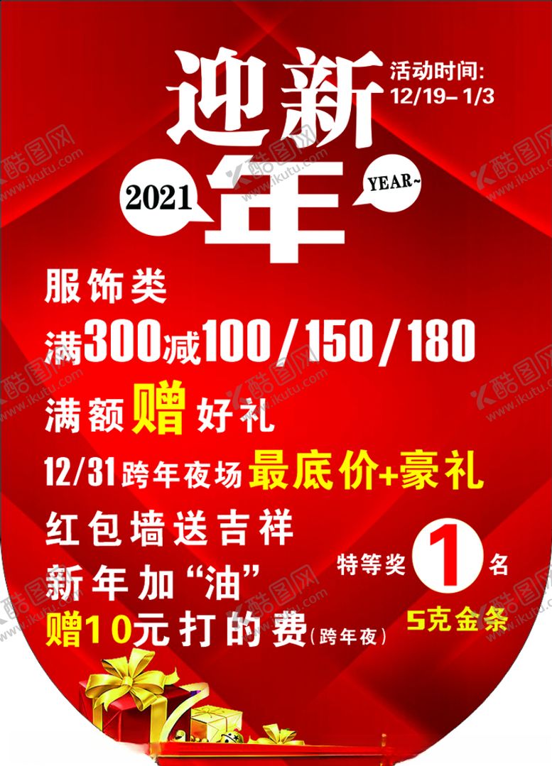编号：37059705030722002663【酷图网】源文件下载-迎接新年吊旗