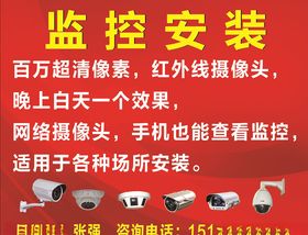 监控安装