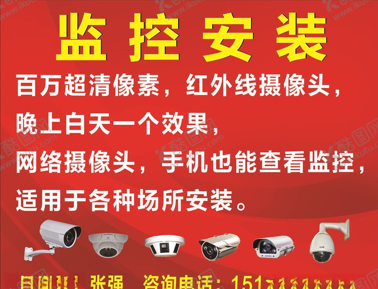编号：46890207020043454204【酷图网】源文件下载-监控安装