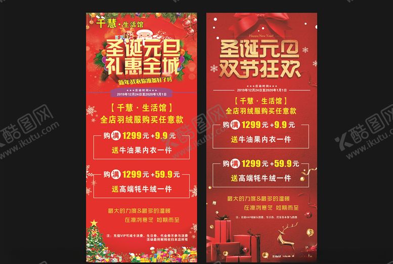 编号：58931709151600233040【酷图网】源文件下载-圣诞元旦促销