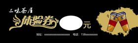 茶体验券