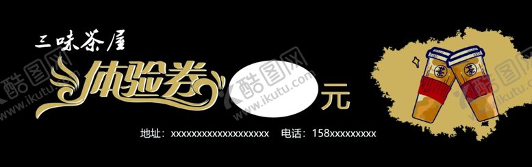 编号：57250807031132363496【酷图网】源文件下载-茶体验券