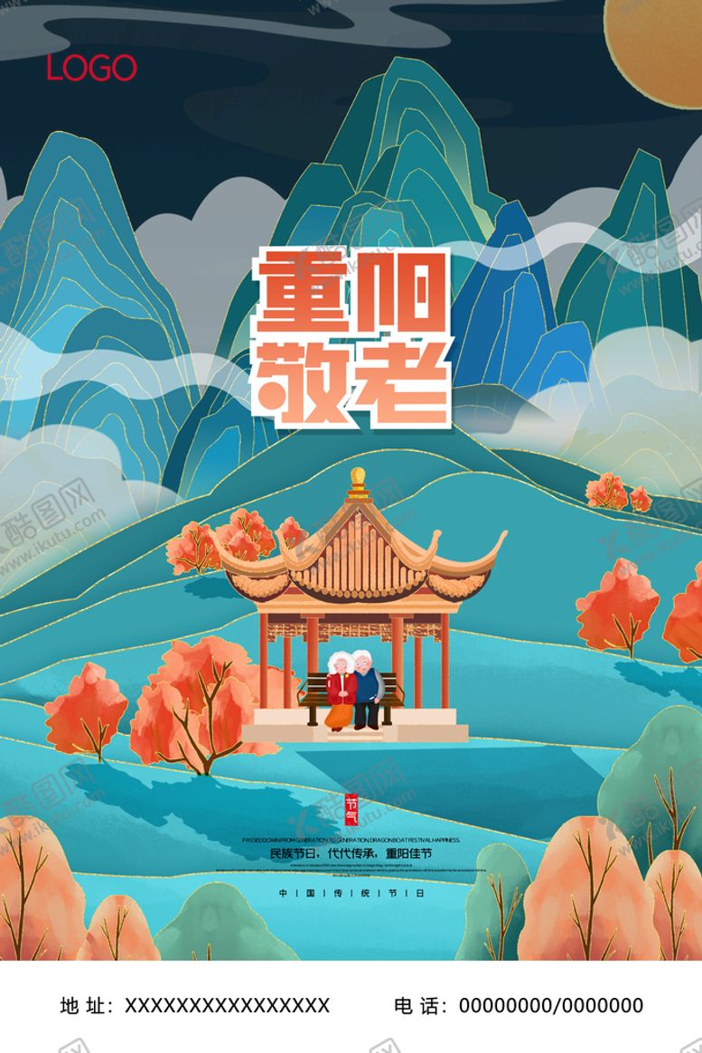编号：32950510221429226531【酷图网】源文件下载-重阳敬老