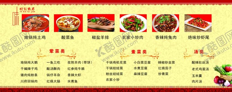 编号：51754102101345119793【酷图网】源文件下载-中式菜单