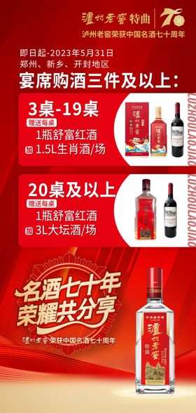 泸州老窖宴会用酒海报