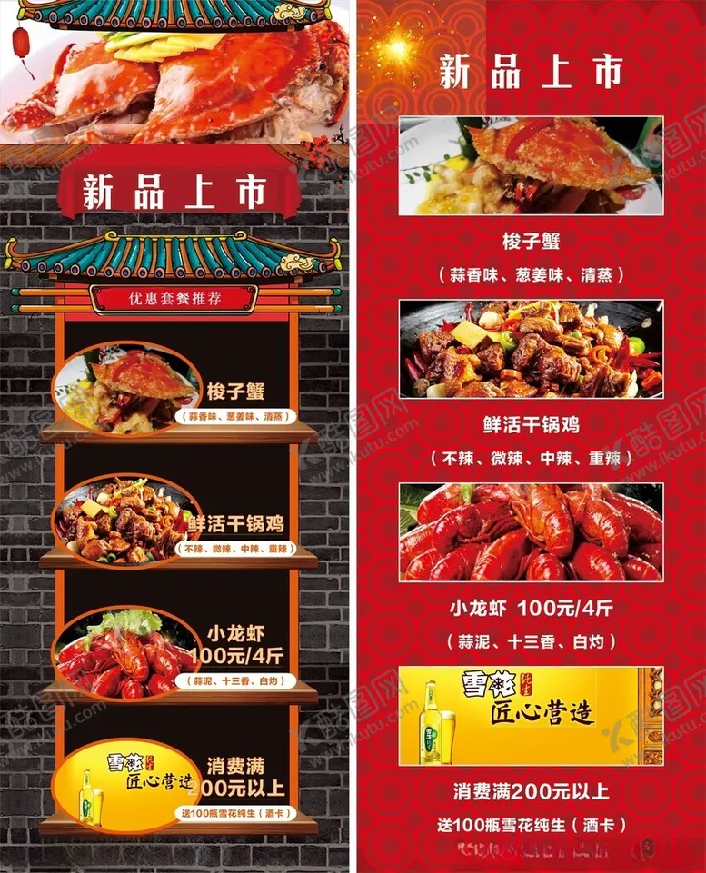 编号：82458706291720203955【酷图网】源文件下载-新品上市