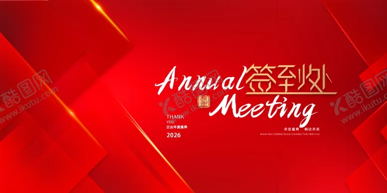 编号：40150204021448104696【酷图网】源文件下载-年会签到